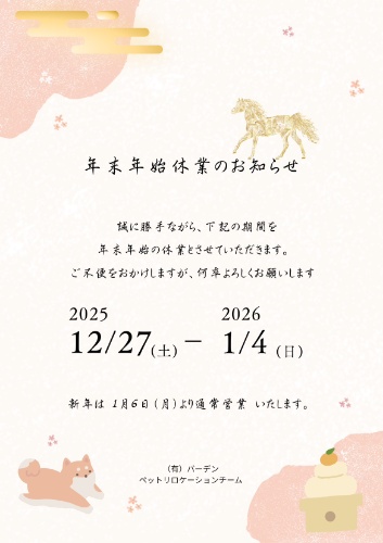 赤　青　和風　水彩　新年　年末年始休業　休暇　文書（A4） - 2.jpg